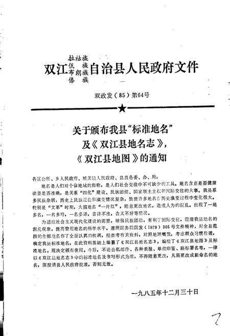 《云南省双江拉祜族佤族布朗族傣族自治县地名志》.pdf_云南省志预览图3
