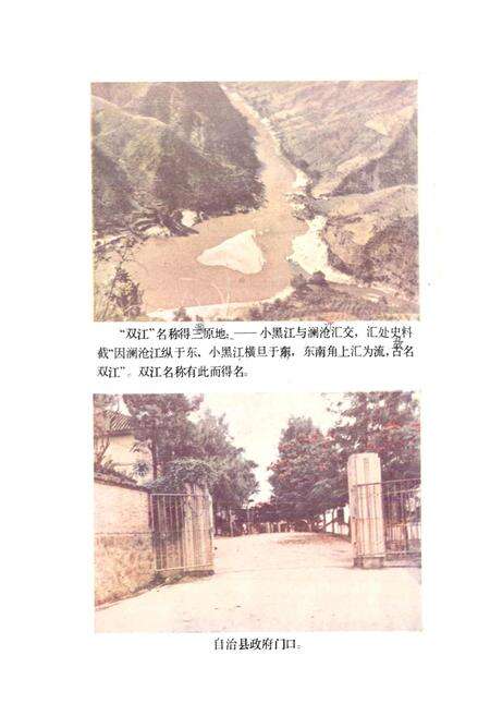 《云南省双江拉祜族佤族布朗族傣族自治县地名志》.pdf_云南省志预览图5