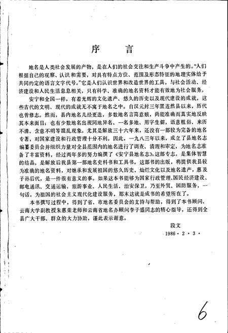 《云南省安宁县地名志》.pdf_云南省志预览图2