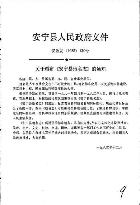 《云南省安宁县地名志》.pdf_云南省志预览图3