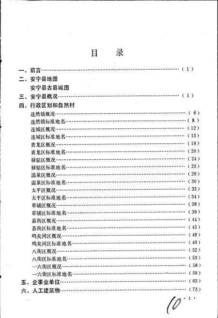 《云南省安宁县地名志》.pdf_云南省志预览图4