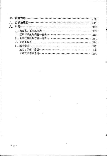 《云南省安宁县地名志》.pdf_云南省志预览图5