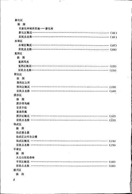 《云南省新平彝族傣族自治县地名志》.pdf_云南省志预览图4