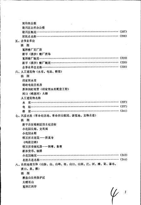 《云南省新平彝族傣族自治县地名志》.pdf_云南省志预览图5