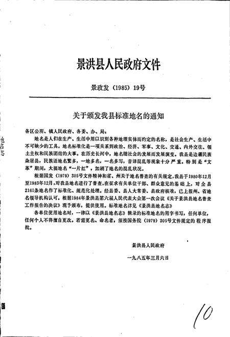 《云南省景洪县地名志》.pdf_云南省志预览图2