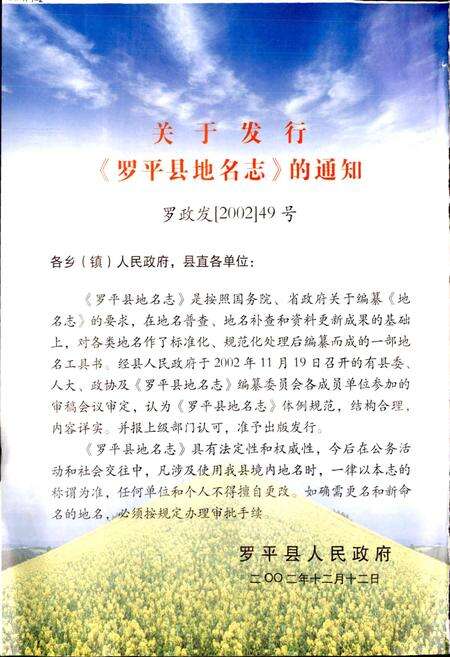 《云南省罗平县地名志》.pdf_云南省志预览图2