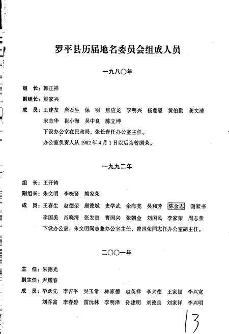 《云南省罗平县地名志》.pdf_云南省志预览图3