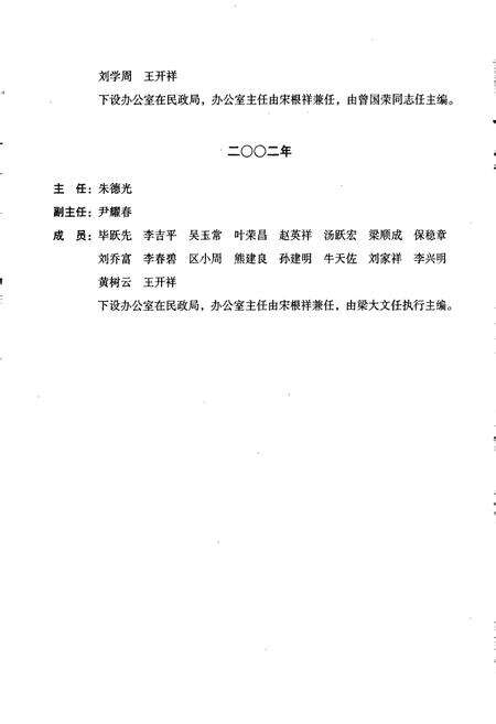 《云南省罗平县地名志》.pdf_云南省志预览图4