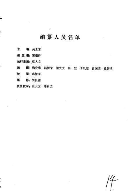 《云南省罗平县地名志》.pdf_云南省志预览图5