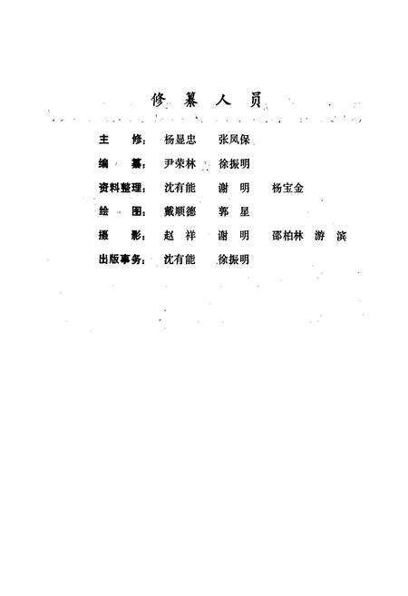 《云南省昆明市西山区地名志》.pdf_云南省志预览图5