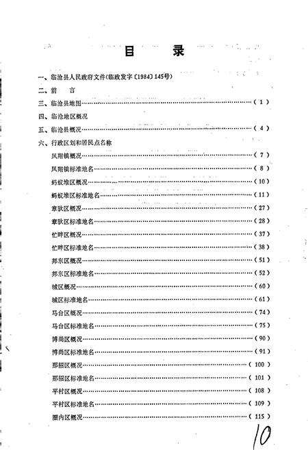 《云南省临沧县地名志》.pdf_云南省志预览图2