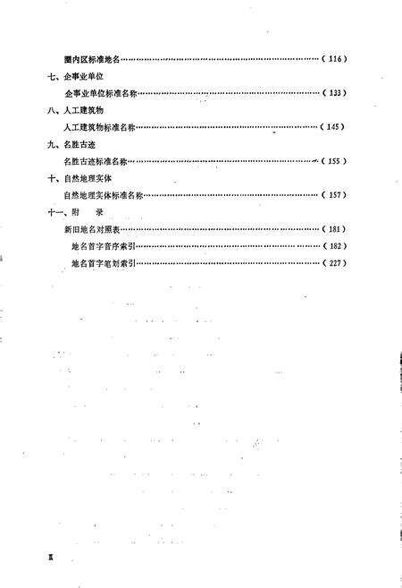 《云南省临沧县地名志》.pdf_云南省志预览图3