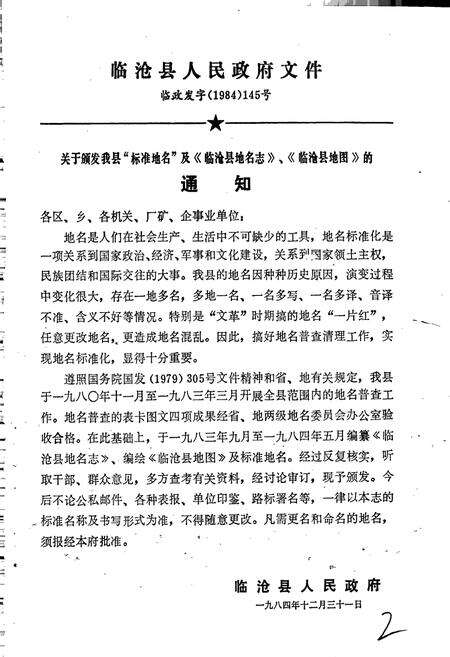 《云南省临沧县地名志》.pdf_云南省志预览图4