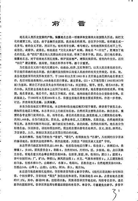 《云南省临沧县地名志》.pdf_云南省志预览图5