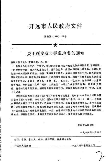 《云南省开远市地名志》.pdf_云南省志预览图2
