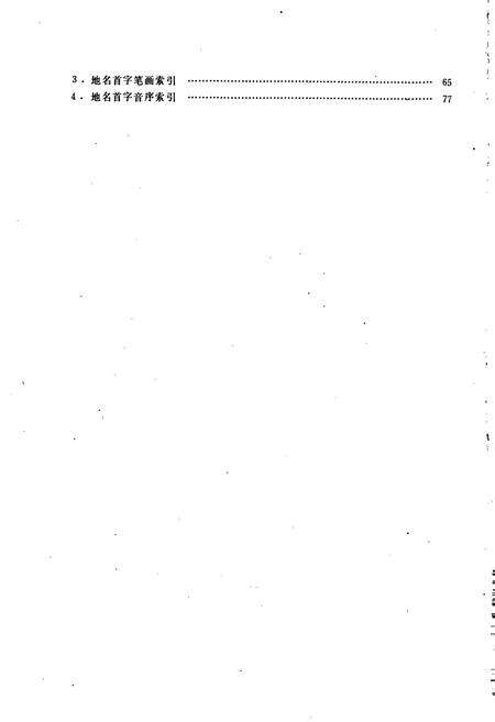 《云南省开远市地名志》.pdf_云南省志预览图4