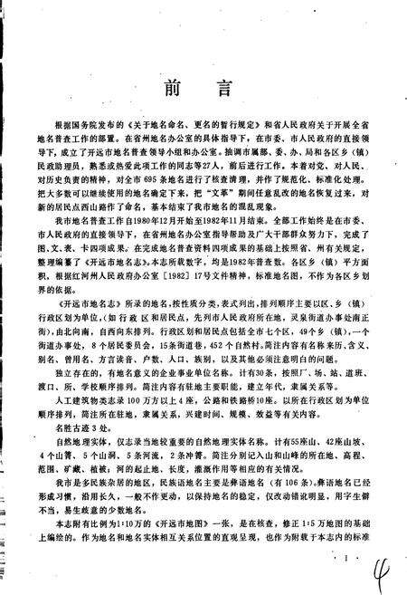 《云南省开远市地名志》.pdf_云南省志预览图5