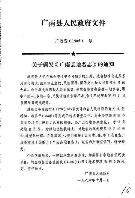 《云南省广南县地名志》.pdf_云南省志预览图2