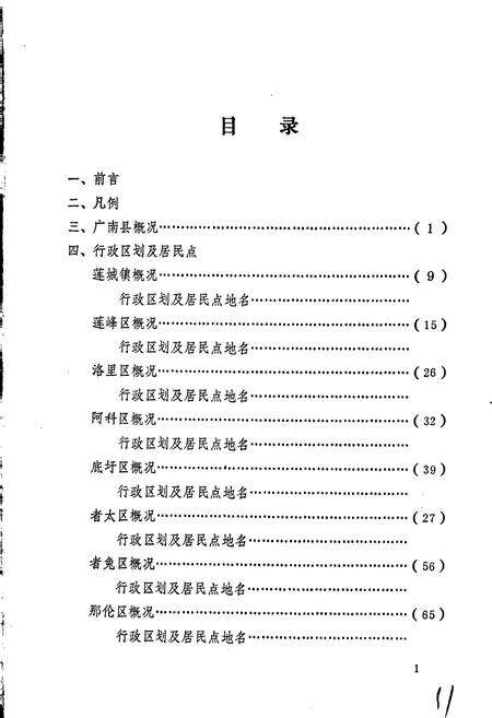 《云南省广南县地名志》.pdf_云南省志预览图3