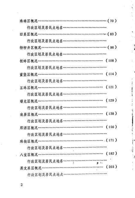 《云南省广南县地名志》.pdf_云南省志预览图4