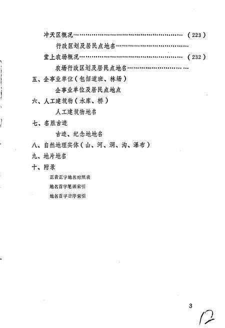 《云南省广南县地名志》.pdf_云南省志预览图5