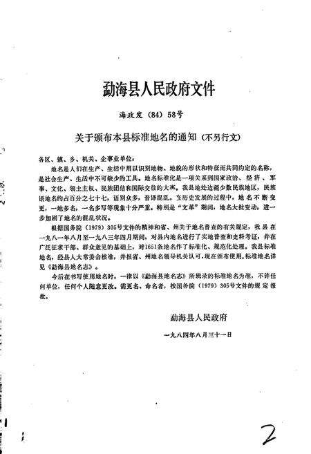 《云南省勐海县地名志》.pdf_云南省志预览图2
