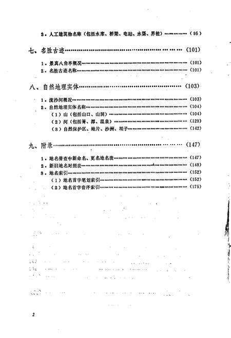 《云南省勐海县地名志》.pdf_云南省志预览图4