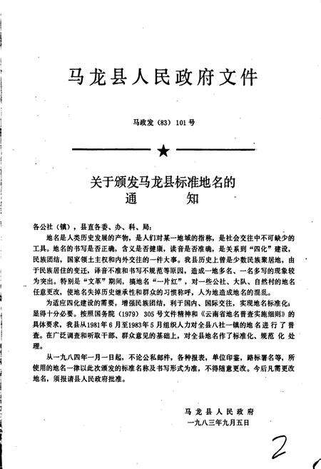 《云南省马龙县地名志》.pdf_云南省志预览图2