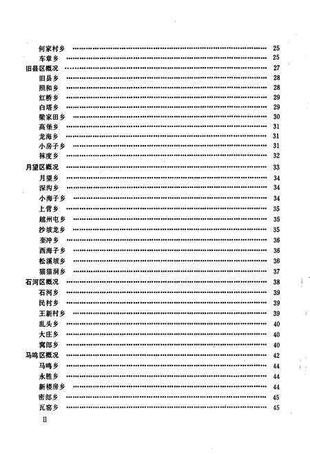 《云南省马龙县地名志》.pdf_云南省志预览图4