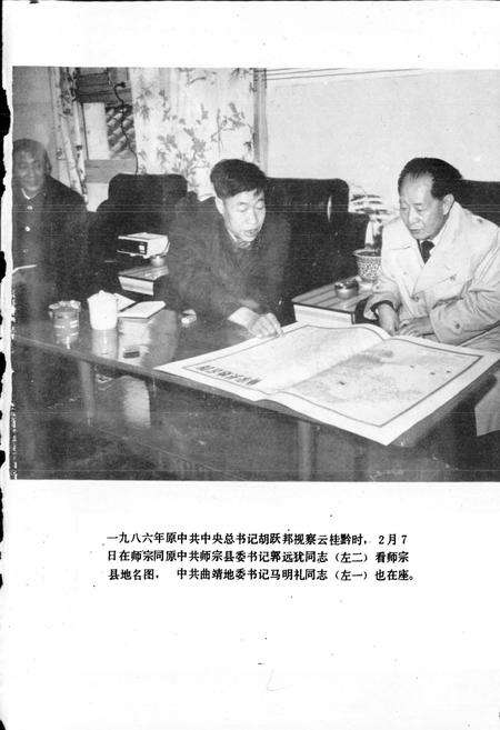 《云南省师宗县地名志》.pdf_云南省志预览图2