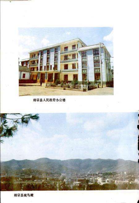 《云南省师宗县地名志》.pdf_云南省志预览图3