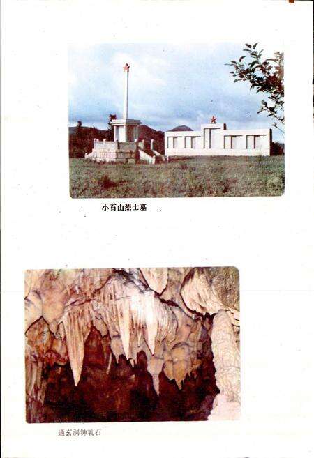 《云南省师宗县地名志》.pdf_云南省志预览图5