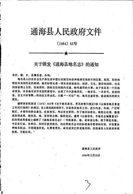 《云南省通海县地名志》.pdf_云南省志预览图2