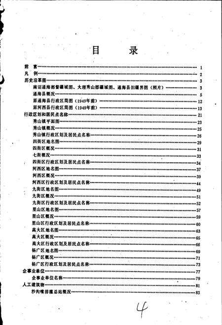《云南省通海县地名志》.pdf_云南省志预览图3