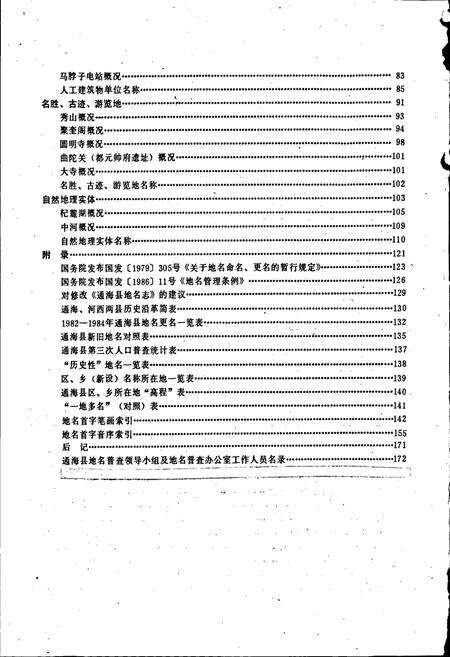 《云南省通海县地名志》.pdf_云南省志预览图4