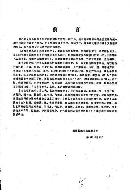 《云南省通海县地名志》.pdf_云南省志预览图5