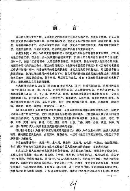 《云南省江川县地名志》.pdf_云南省志预览图3
