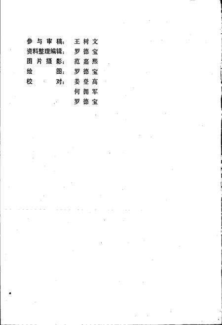 《云南省金平苗族瑶族傣族自治县地名志》.pdf_云南省志预览图2