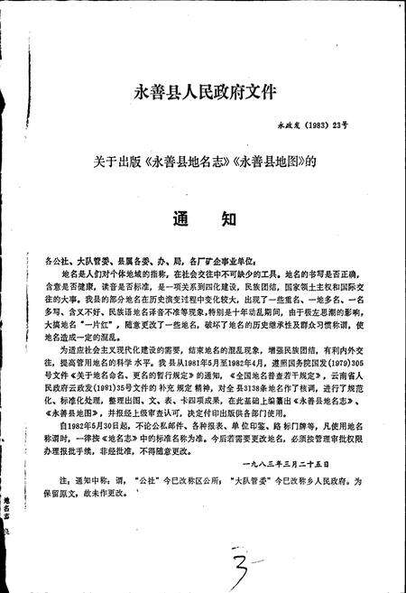 《云南省永善县地名志》.pdf_云南省志预览图3