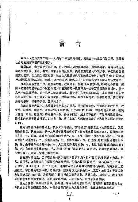 《云南省永善县地名志》.pdf_云南省志预览图4