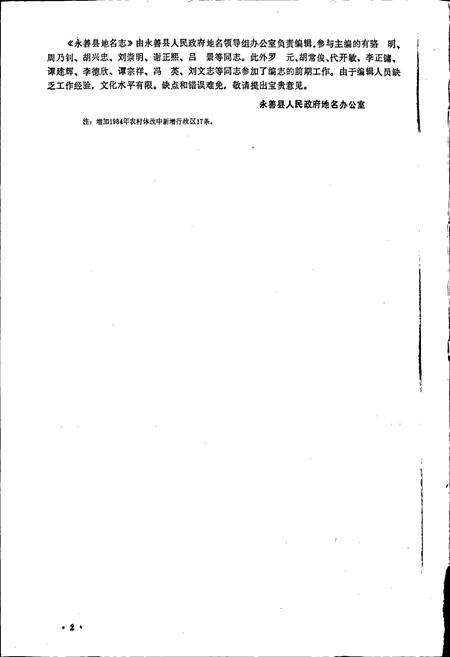 《云南省永善县地名志》.pdf_云南省志预览图5