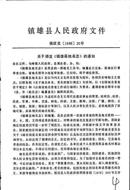 《云南省镇雄县地名志》.pdf_云南省志预览图3