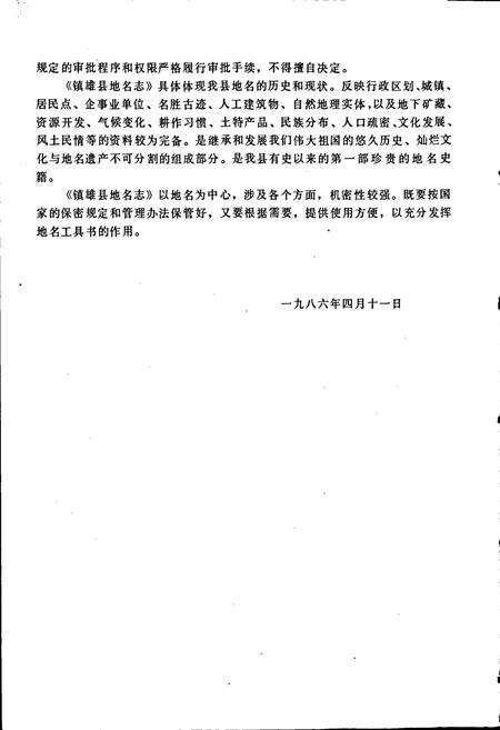 《云南省镇雄县地名志》.pdf_云南省志预览图4