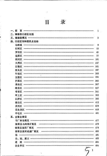 《云南省镇雄县地名志》.pdf_云南省志预览图5