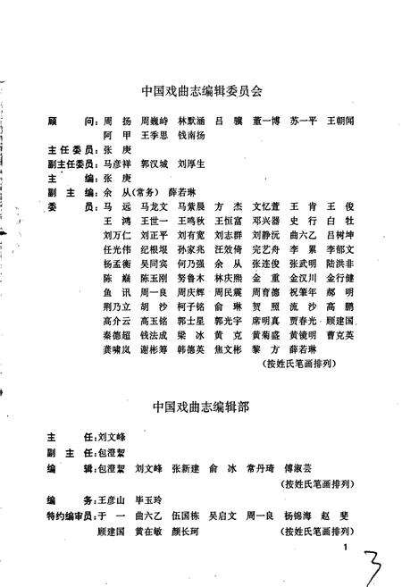 《中国戏曲志云南卷》.pdf_云南省志预览图4
