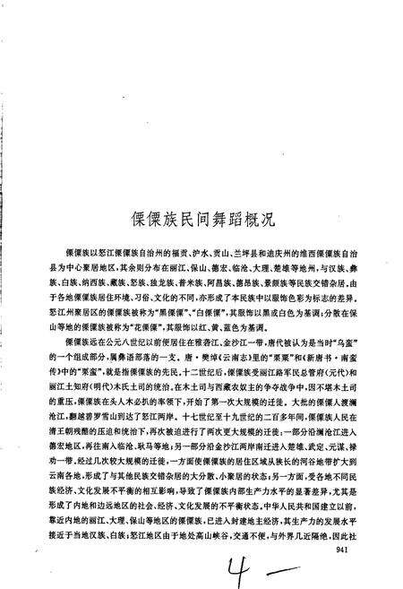 《中国民族民间舞蹈集成 云南卷（下）》.pdf_云南省志预览图5