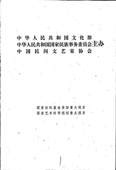 《中国谚语集成云南卷》.pdf_云南省志预览图2