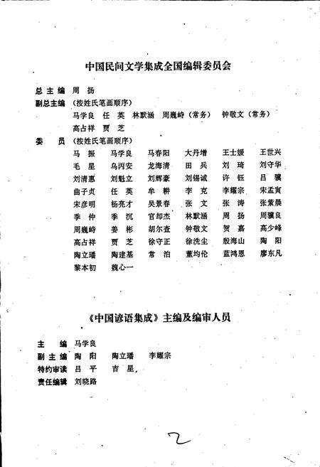 《中国谚语集成云南卷》.pdf_云南省志预览图4
