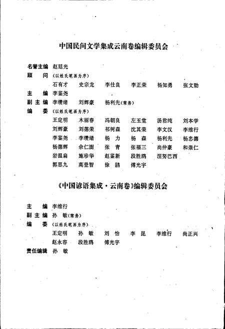 《中国谚语集成云南卷》.pdf_云南省志预览图5