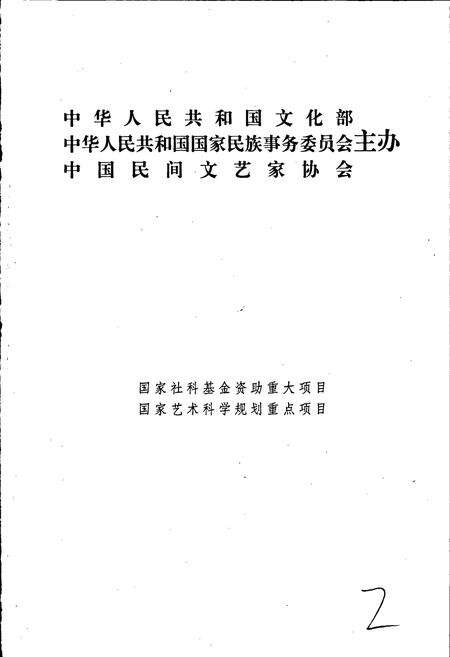 《中国民间故事集成云南卷 上册》.pdf_云南省志预览图2